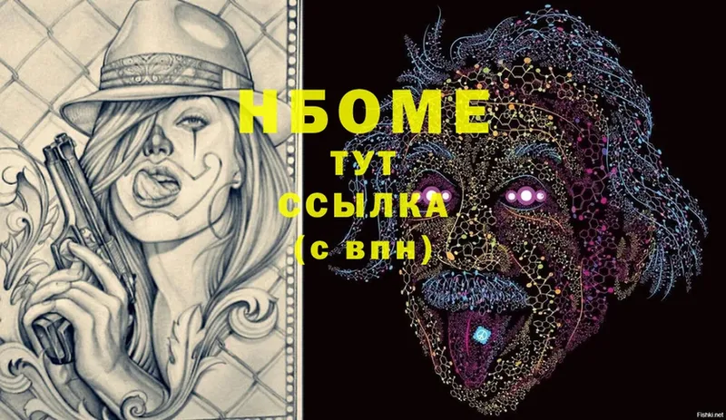 Марки N-bome 1,5мг  Каневская 